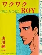 ワクワクBOY