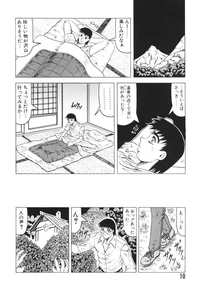 鬼の杜 10ページ