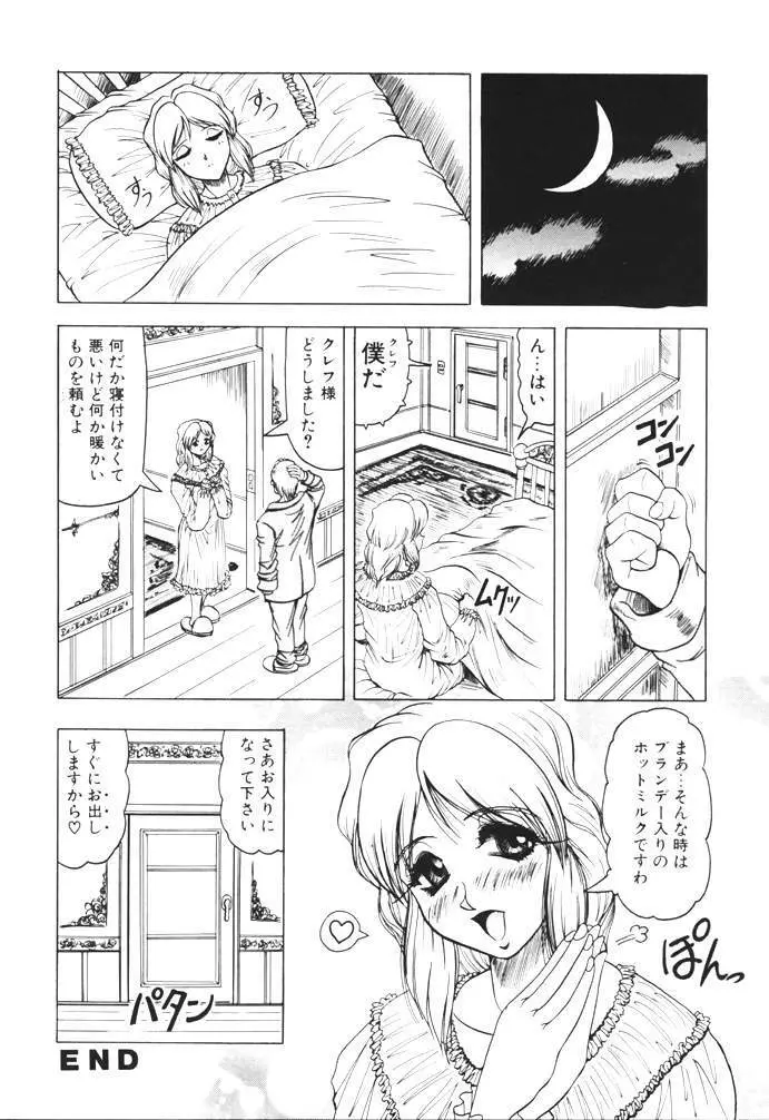 鬼の杜 168ページ