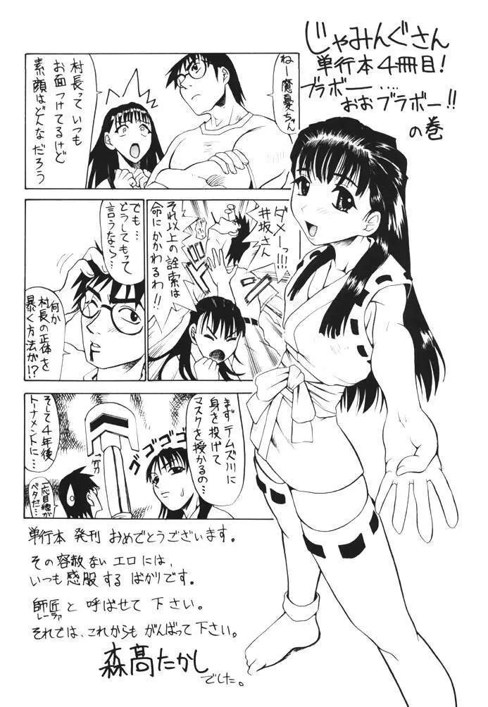 鬼の杜 172ページ