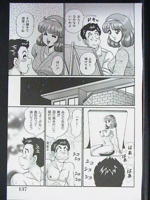 あの娘はFカップ 135ページ