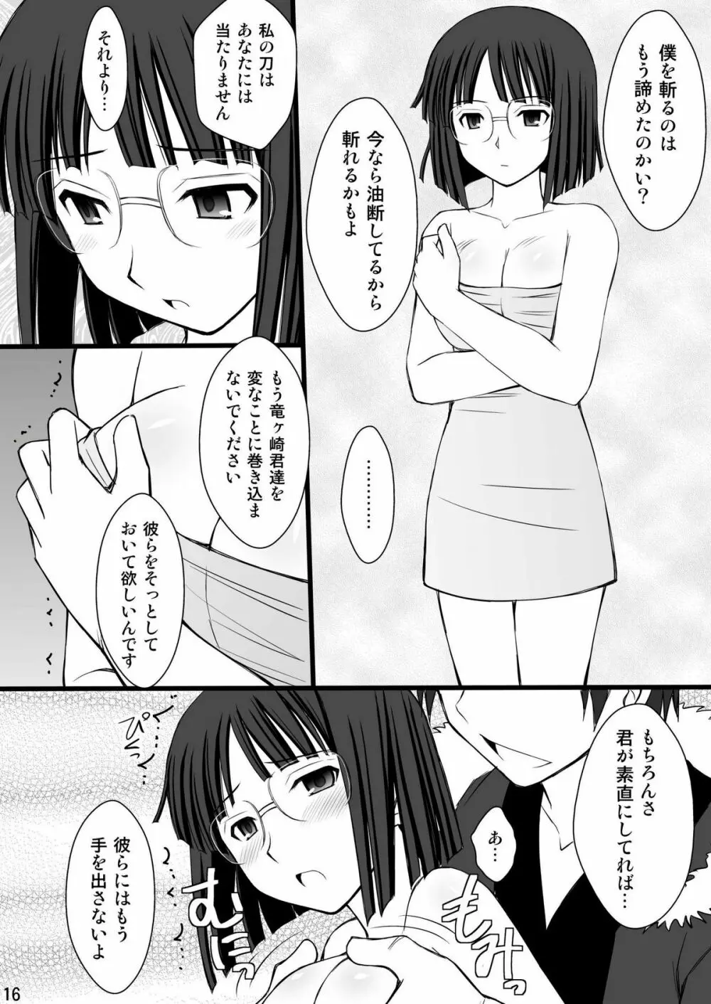 寝取られっ娘 杏里ちゃん 16ページ