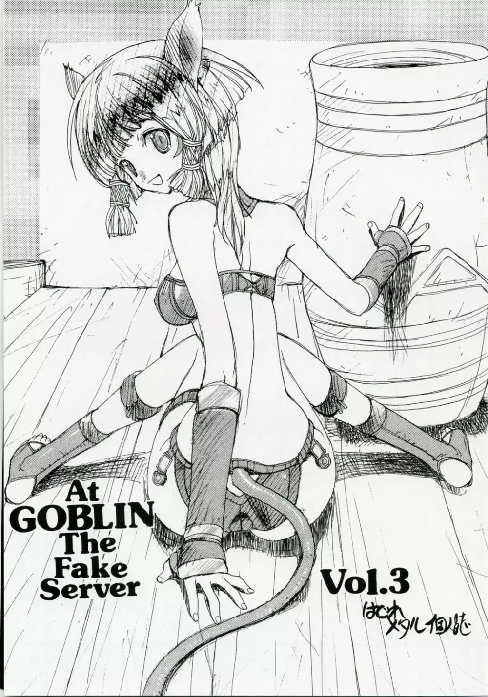 At Goblin The Fake Server Vol.3 2ページ