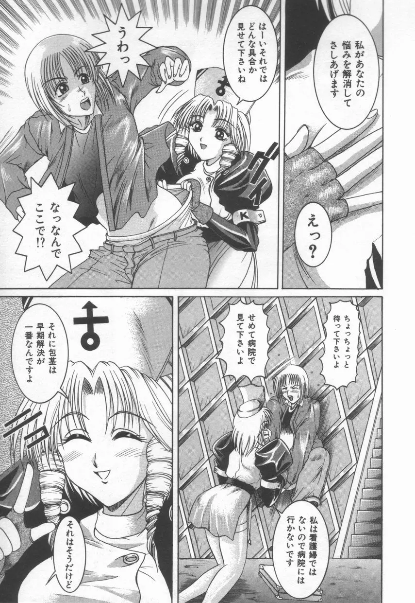 ＡＮＡＮＴＥ　誘惑の神話ー 13ページ