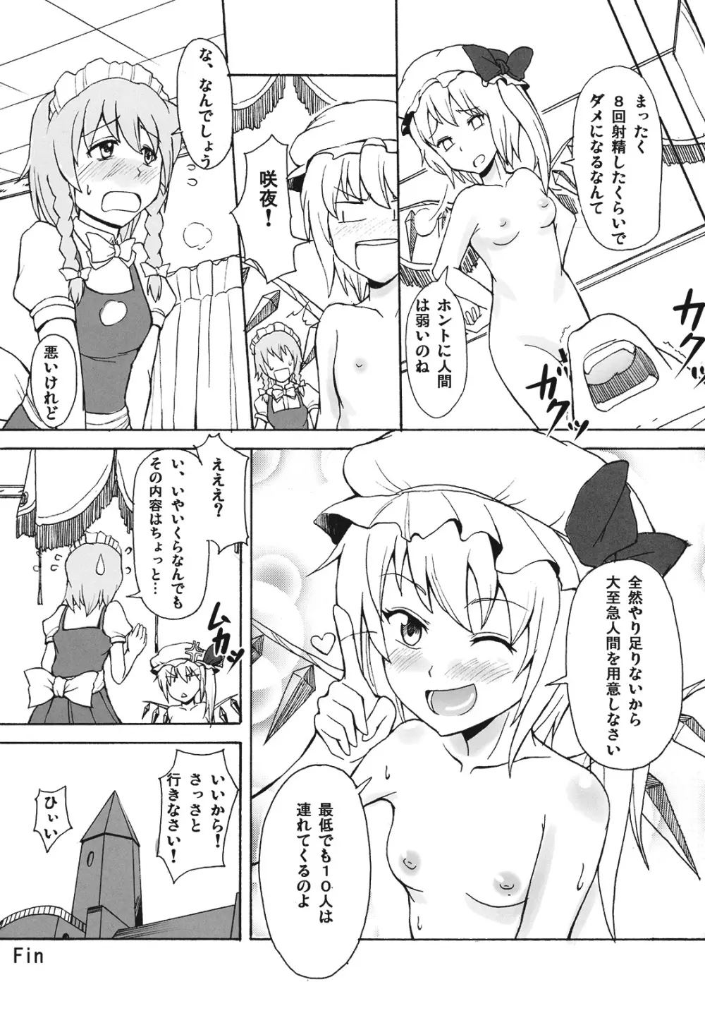 あかいろみっくす 25ページ