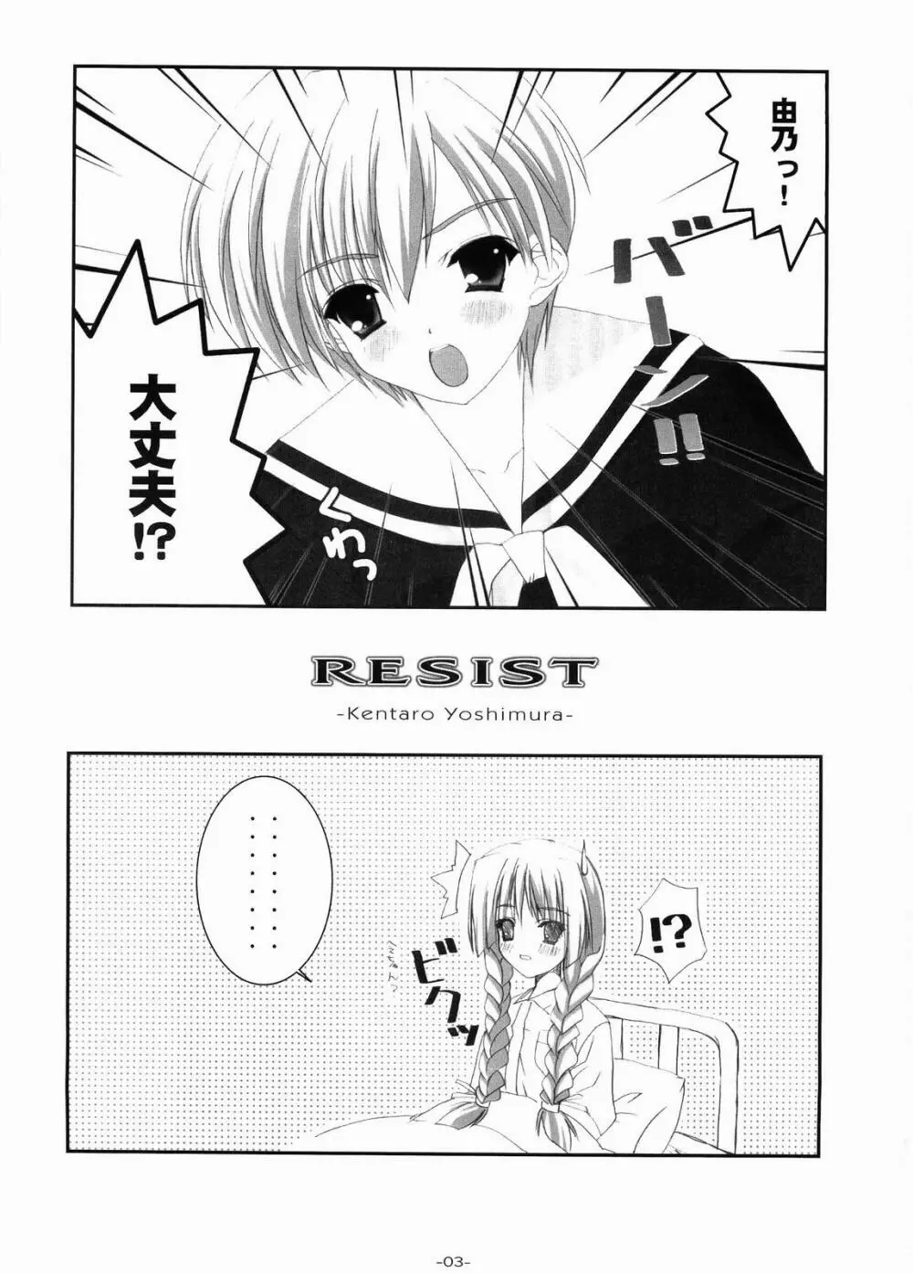 RESIST 4ページ