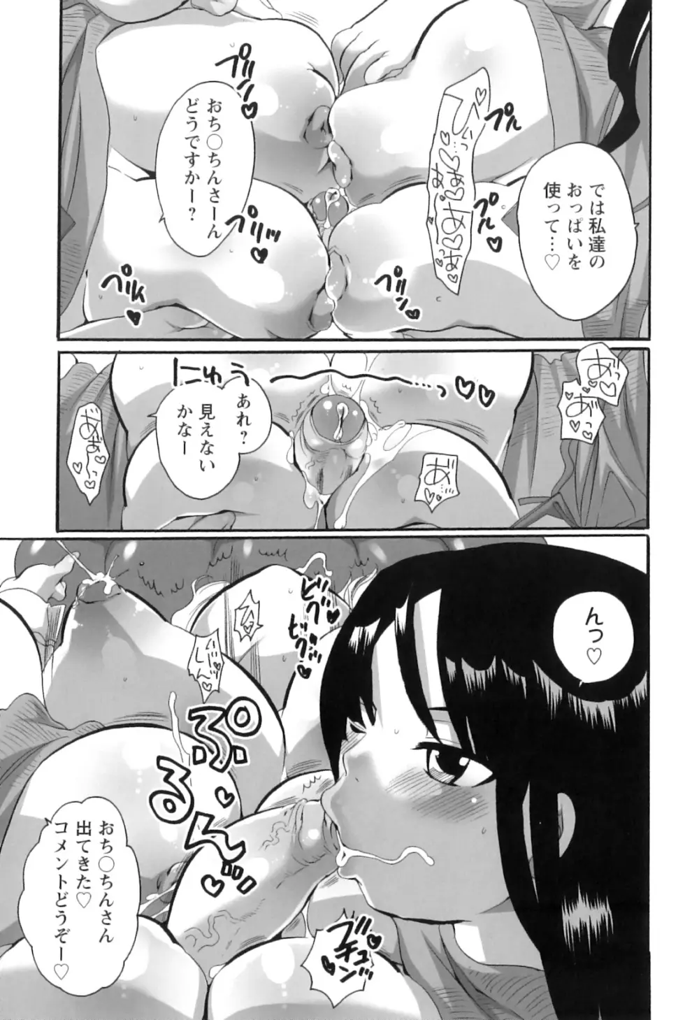 生えてるお姉さんは好きですか？ 83ページ