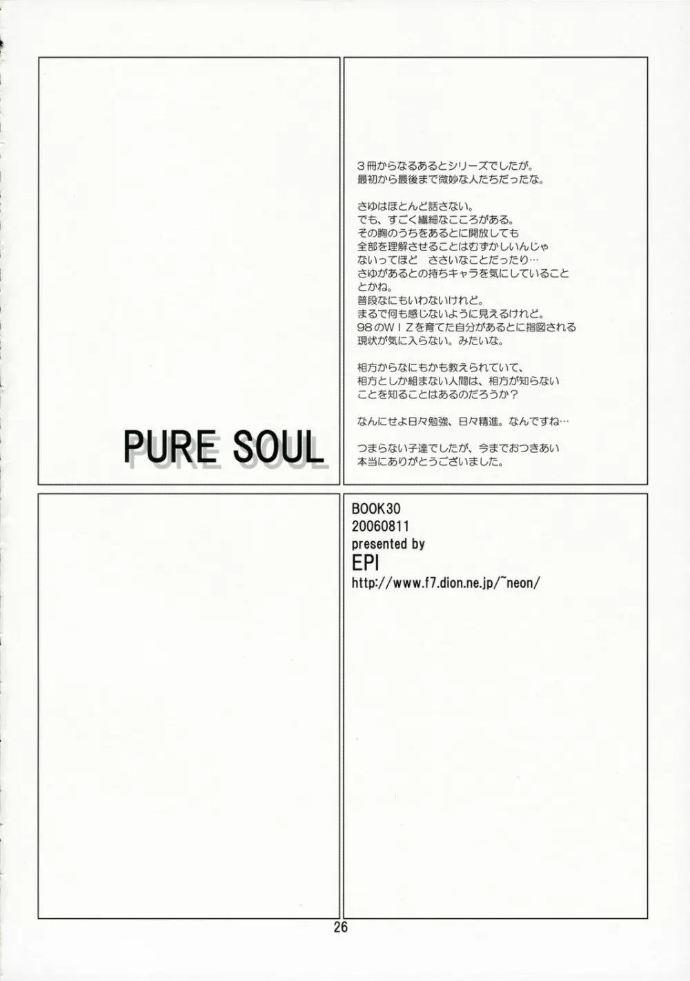 PURE SOUL 25ページ