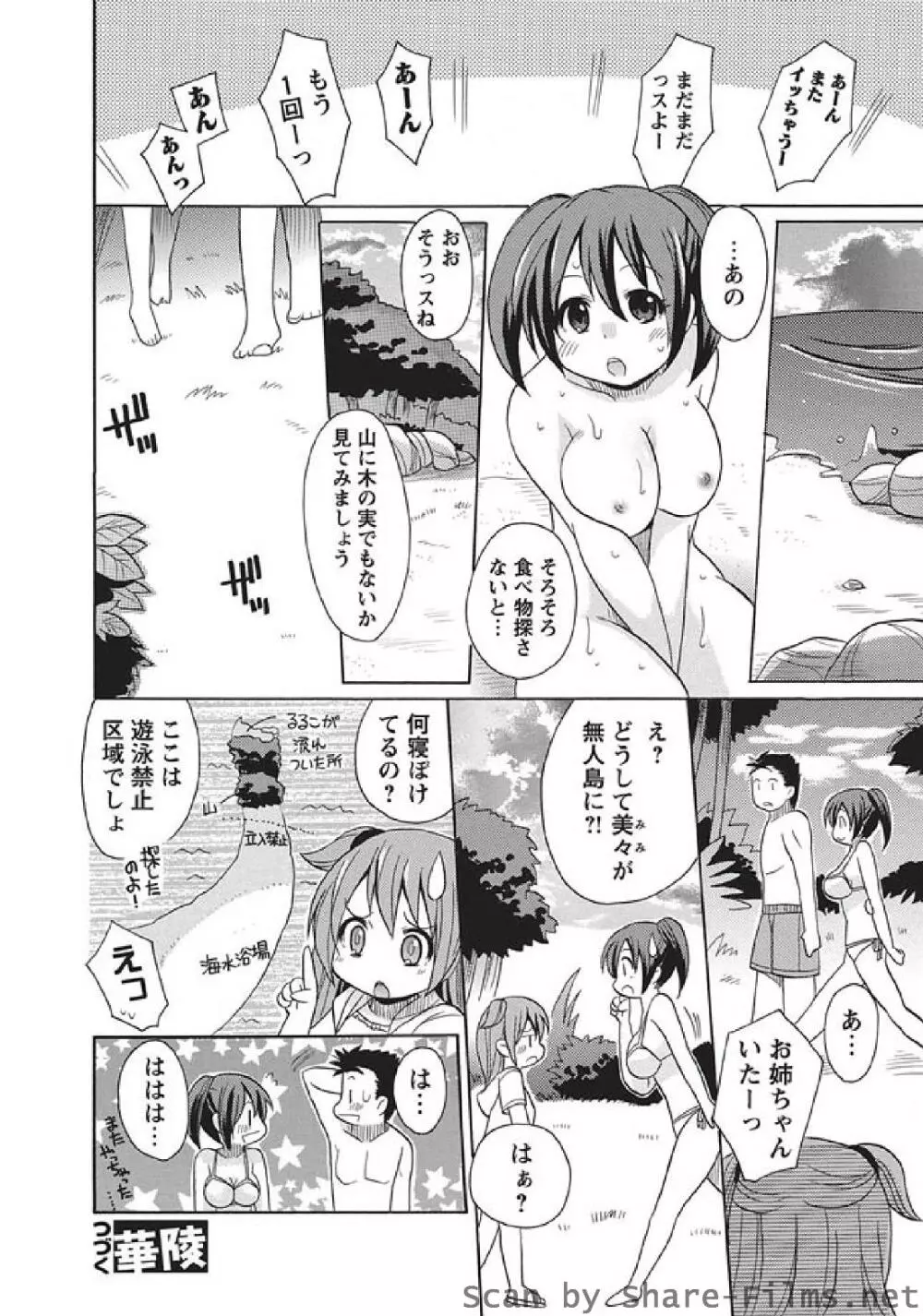 かいけつ！るるこ ch02-07 17ページ