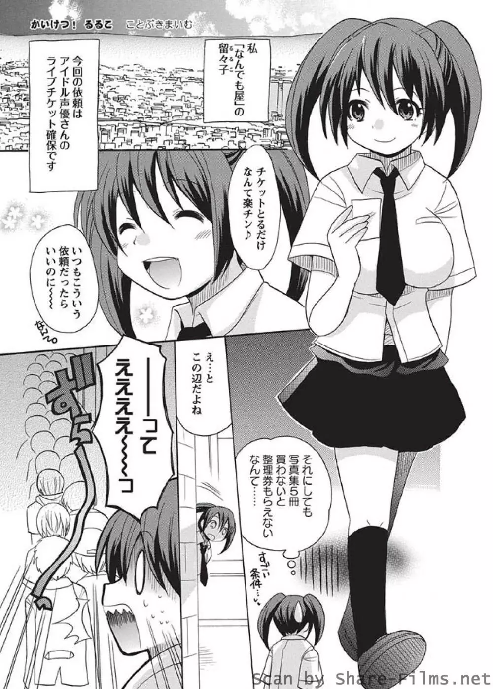 かいけつ！るるこ ch02-07 19ページ