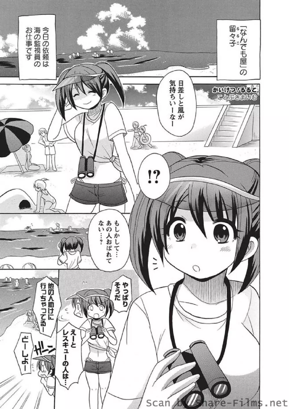 かいけつ！るるこ ch02-07 2ページ