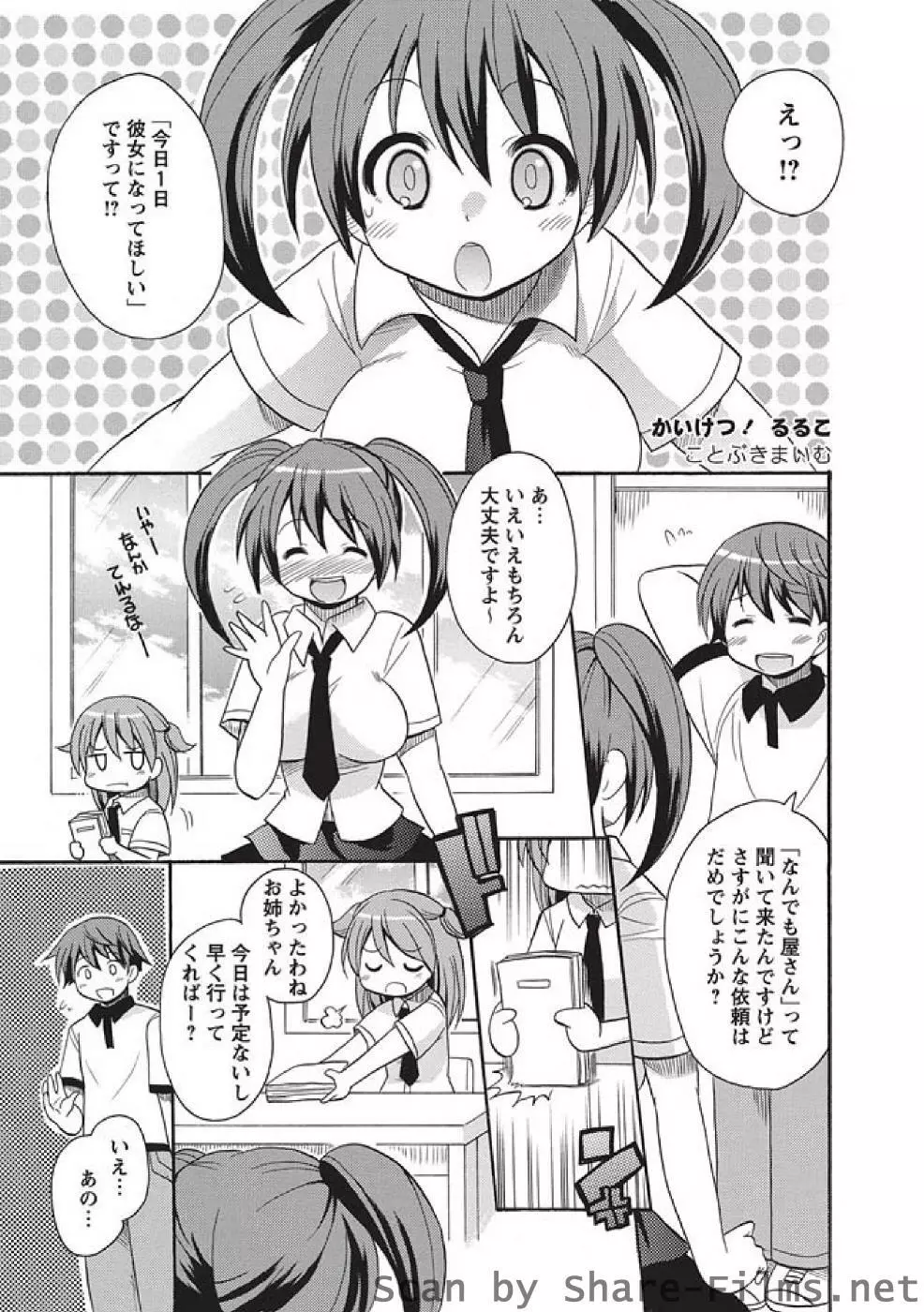 かいけつ！るるこ ch02-07 36ページ