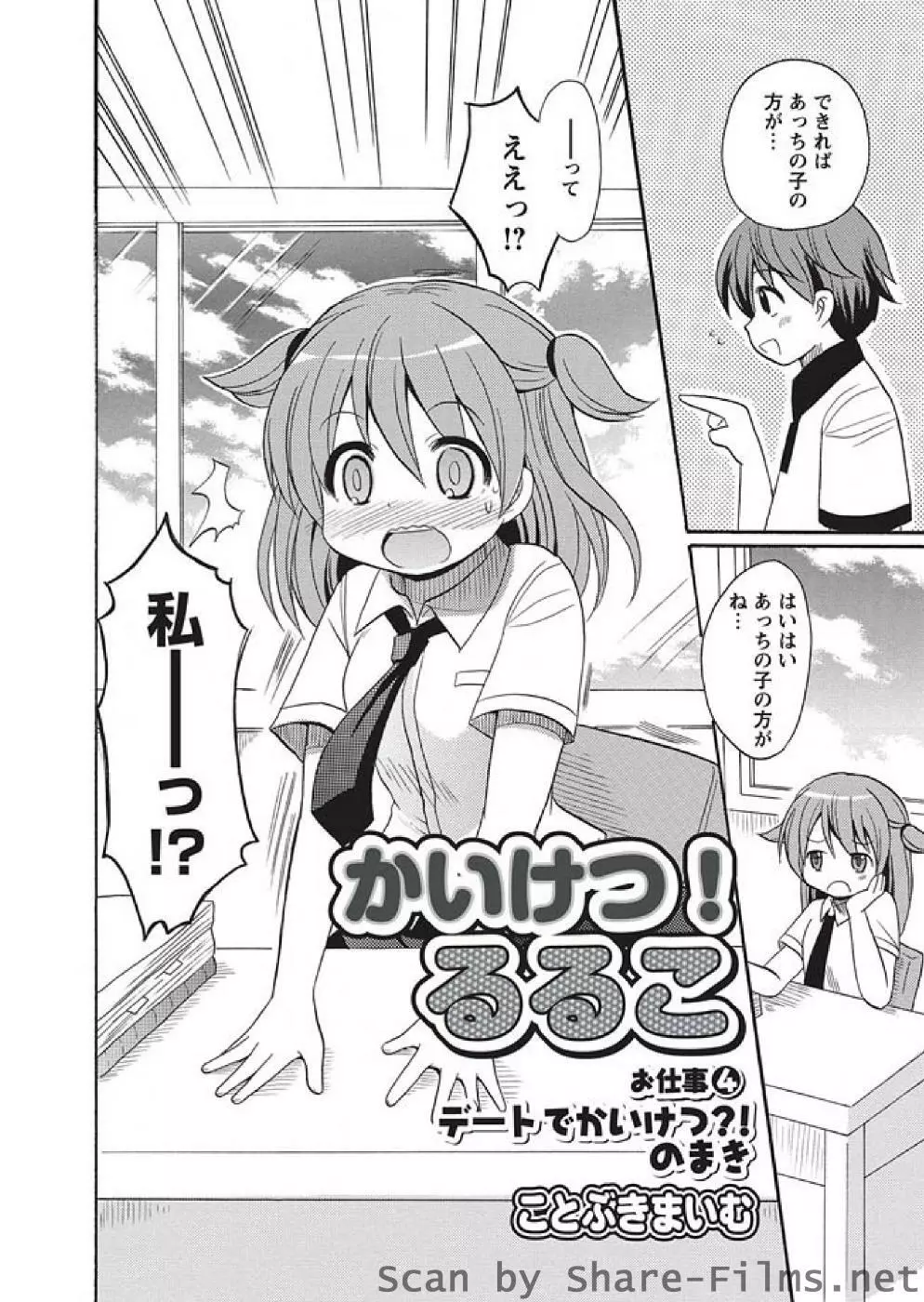 かいけつ！るるこ ch02-07 37ページ