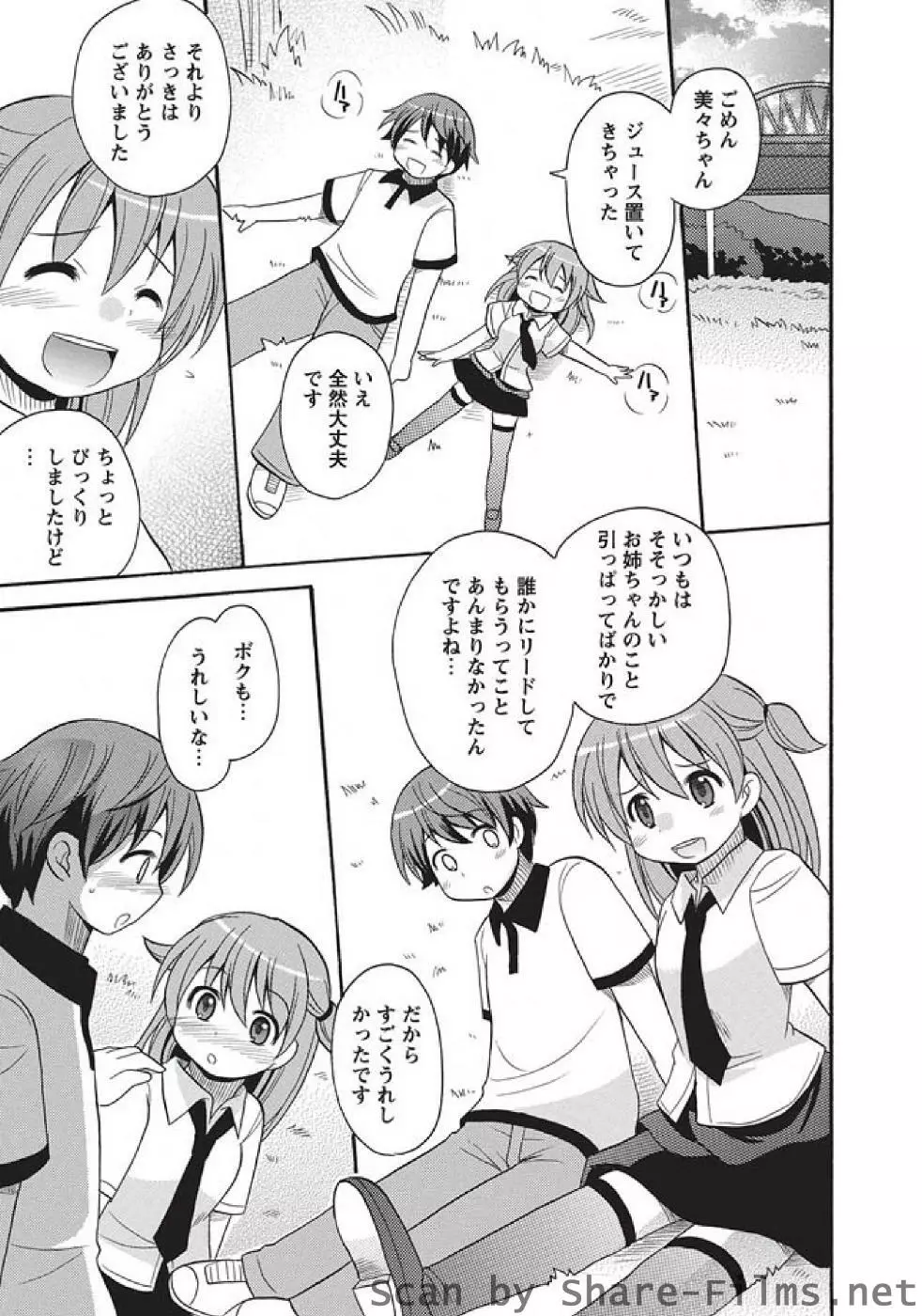 かいけつ！るるこ ch02-07 42ページ