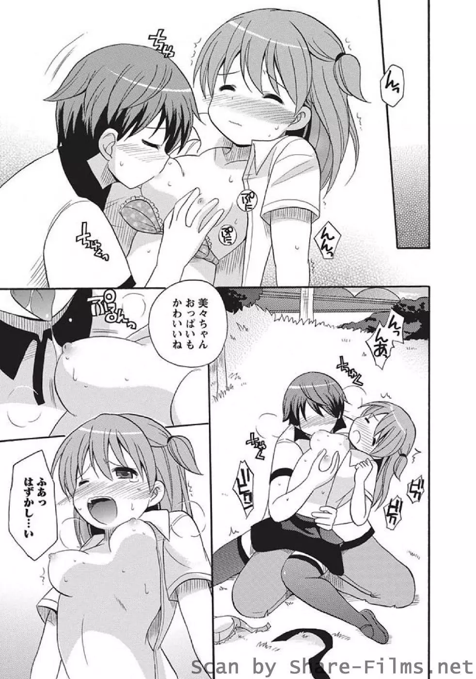 かいけつ！るるこ ch02-07 44ページ