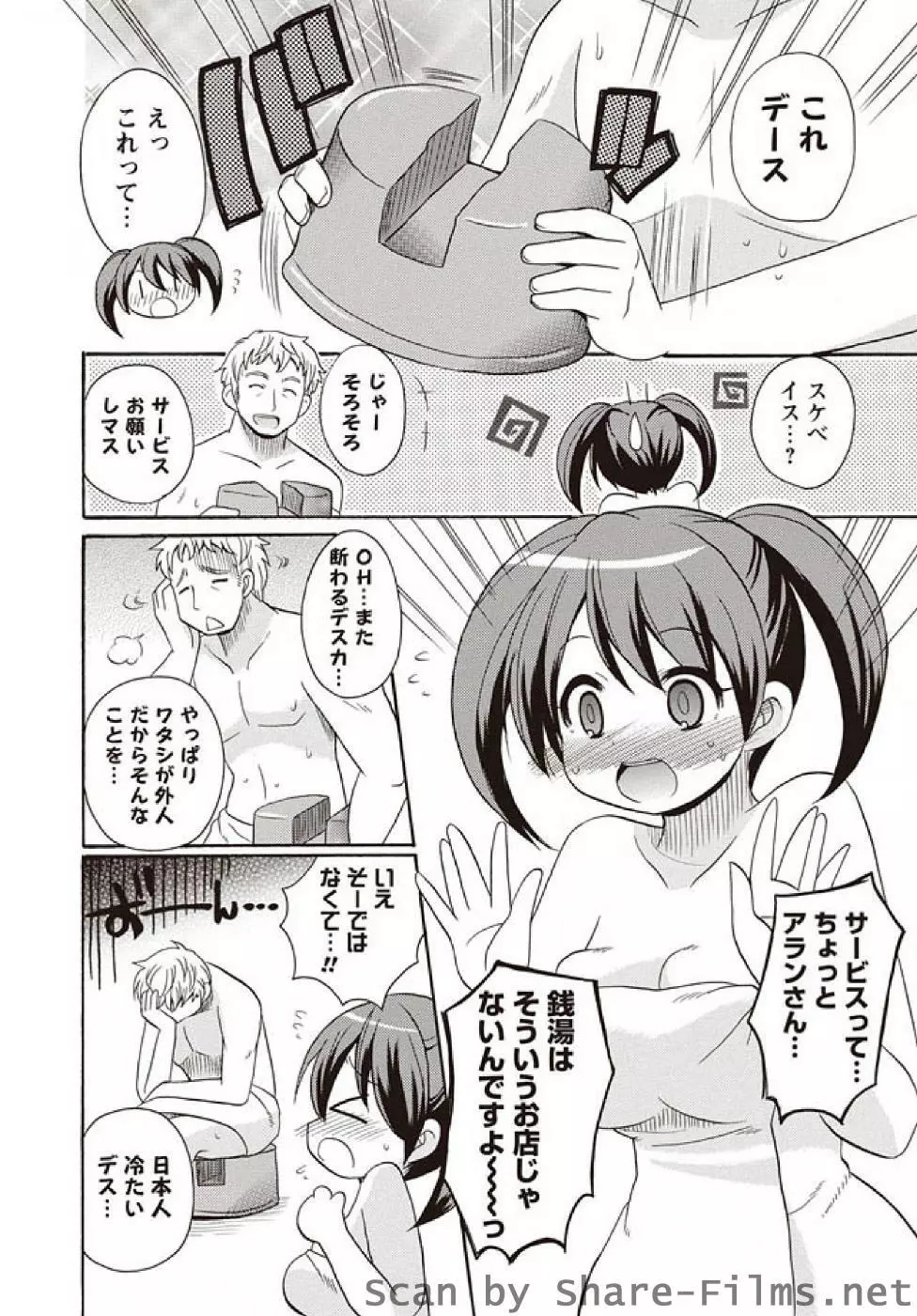 かいけつ！るるこ ch02-07 58ページ