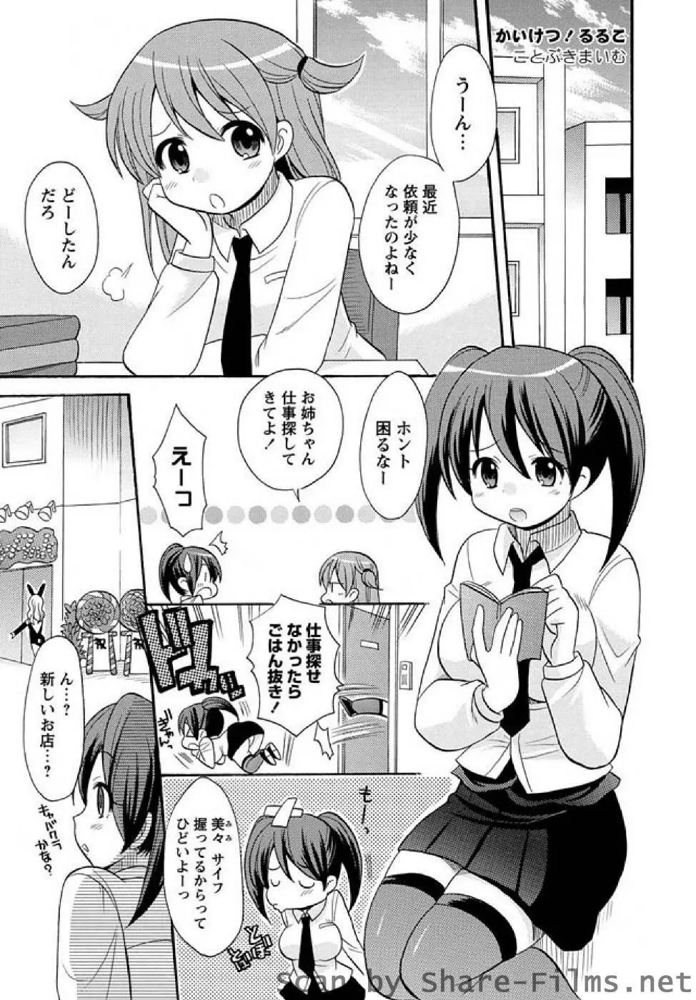 かいけつ！るるこ ch02-07 70ページ