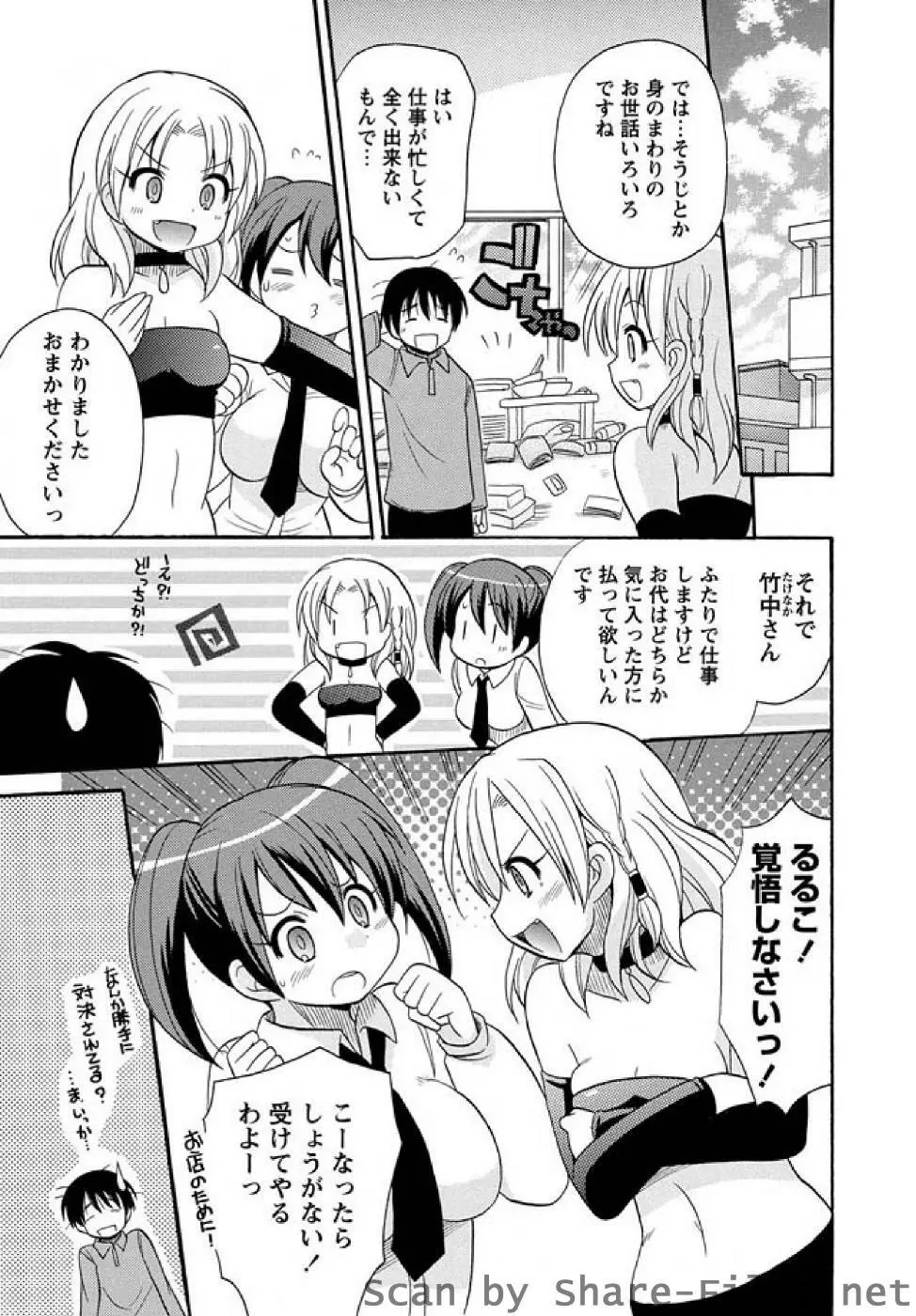 かいけつ！るるこ ch02-07 74ページ