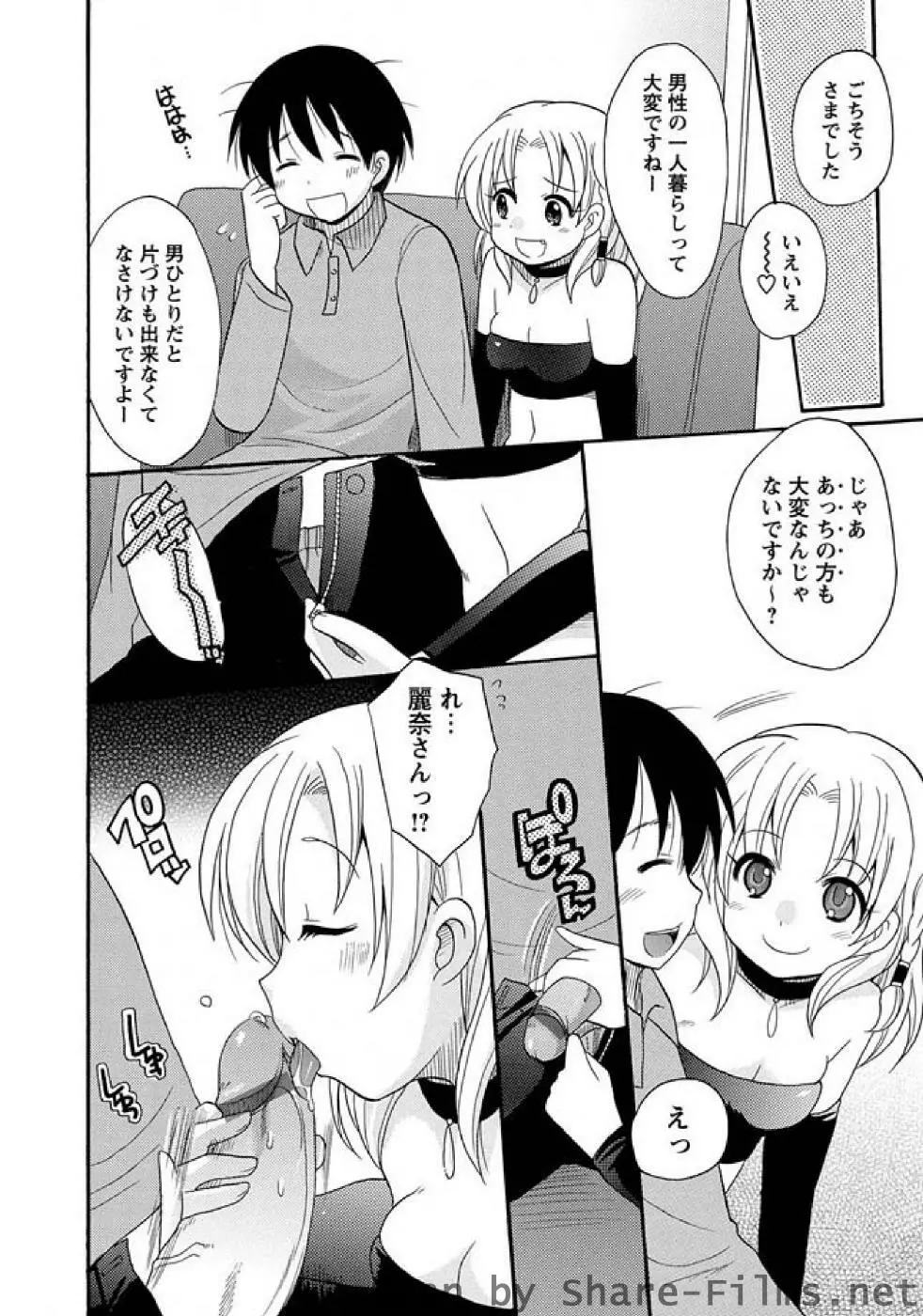 かいけつ！るるこ ch02-07 77ページ