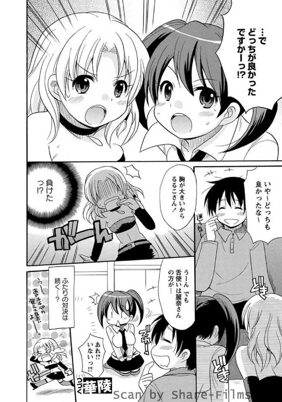 かいけつ！るるこ ch02-07 89ページ