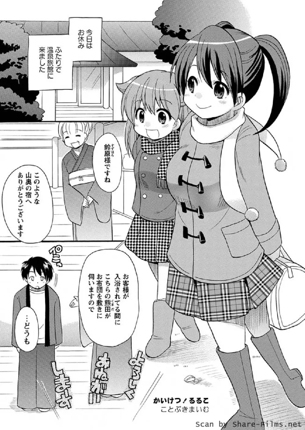 かいけつ！るるこ ch02-07 91ページ