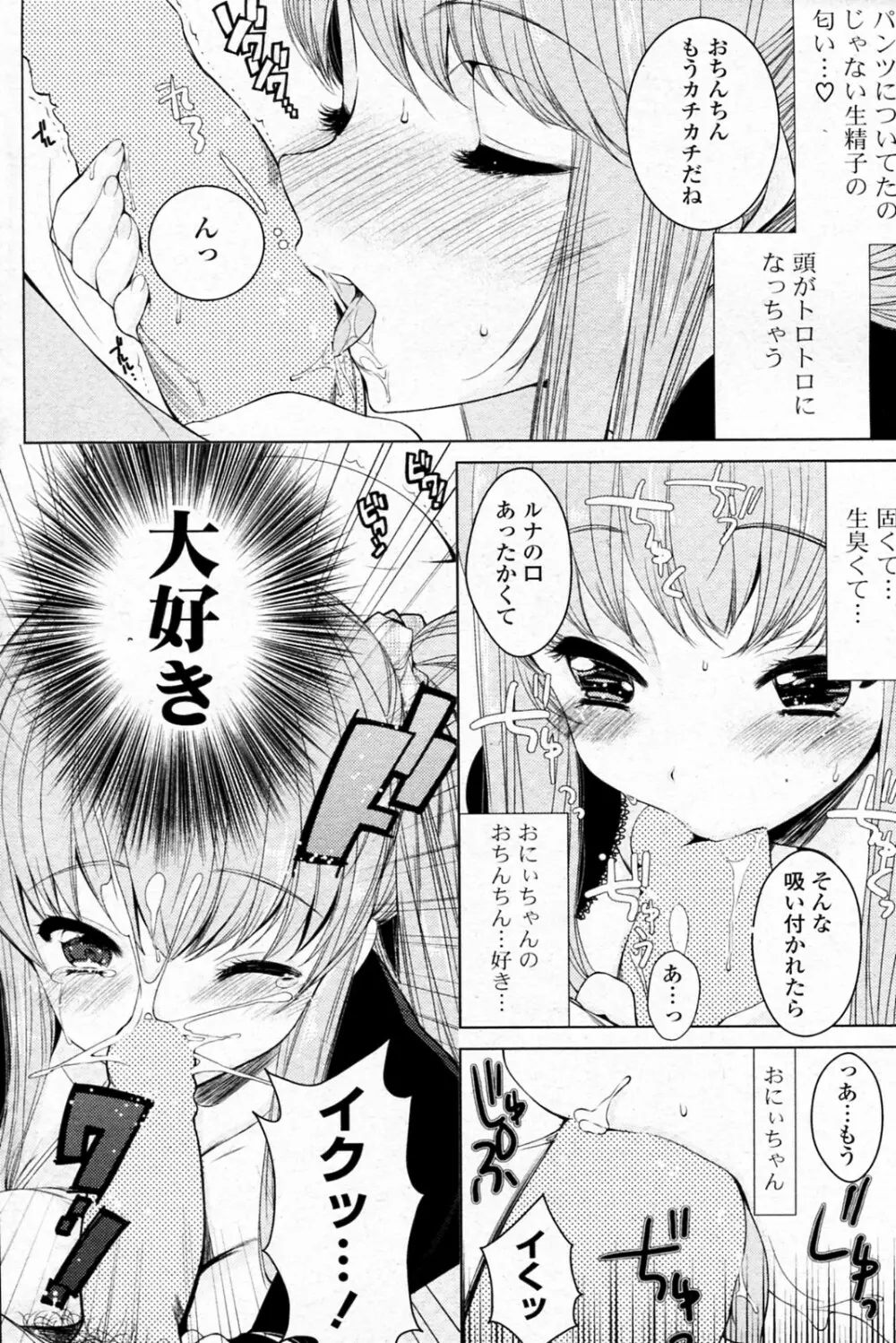 おにィちゃんとイっしょ 10ページ