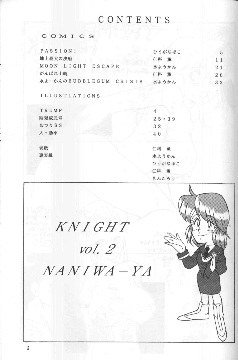 KNIGHT vol.2 2ページ