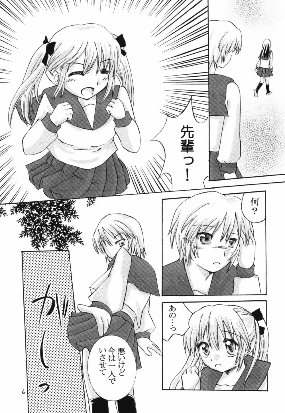 これもひとつの百合のカタチ 5ページ