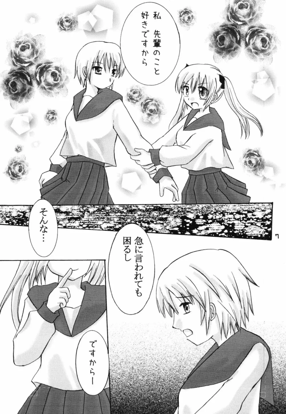 これもひとつの百合のカタチ 6ページ