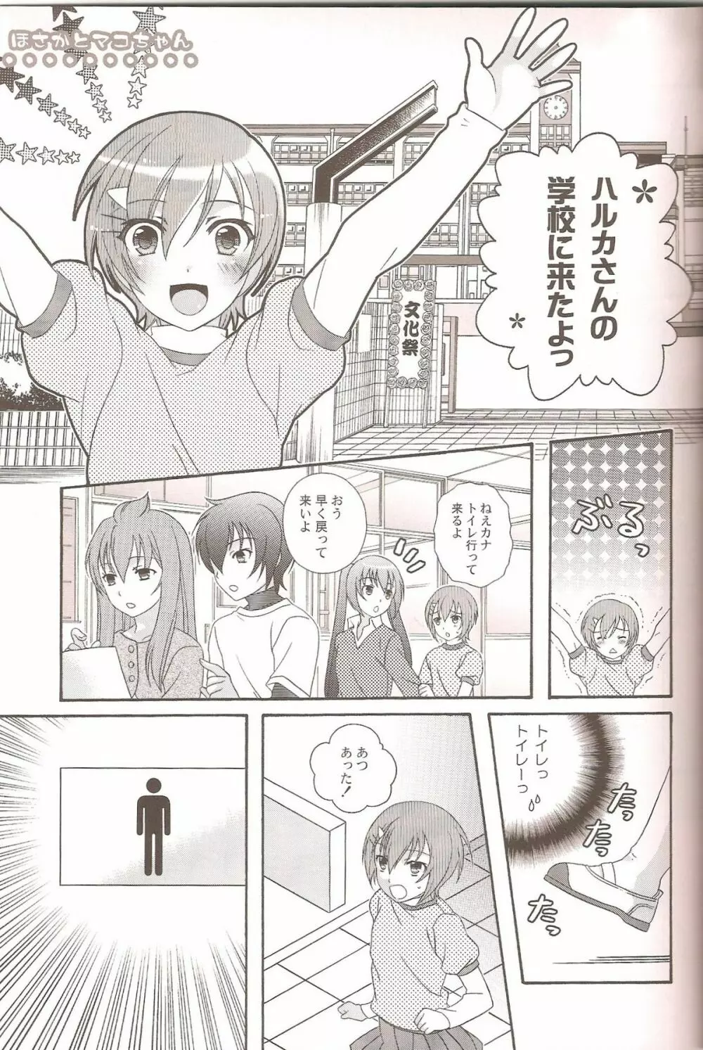 おとこの娘のほん 18ページ