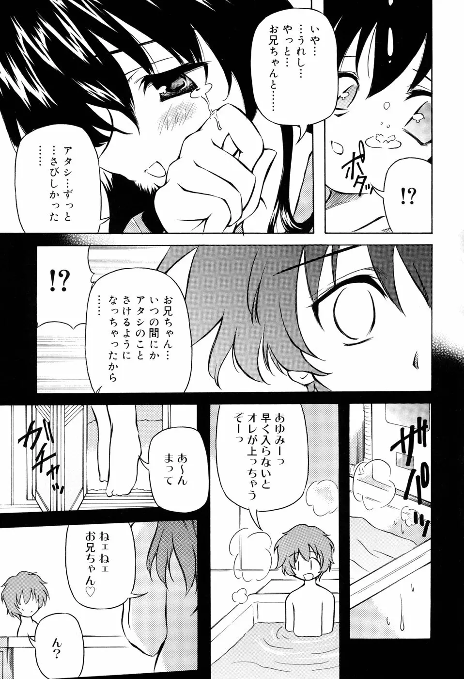 天然みるくパイ 149ページ