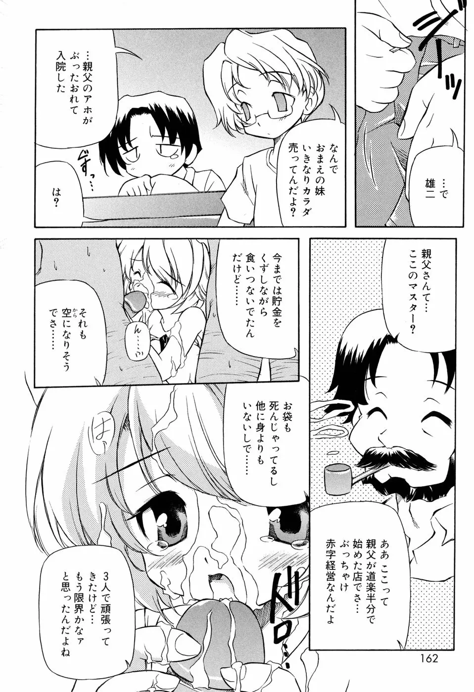 天然みるくパイ 162ページ