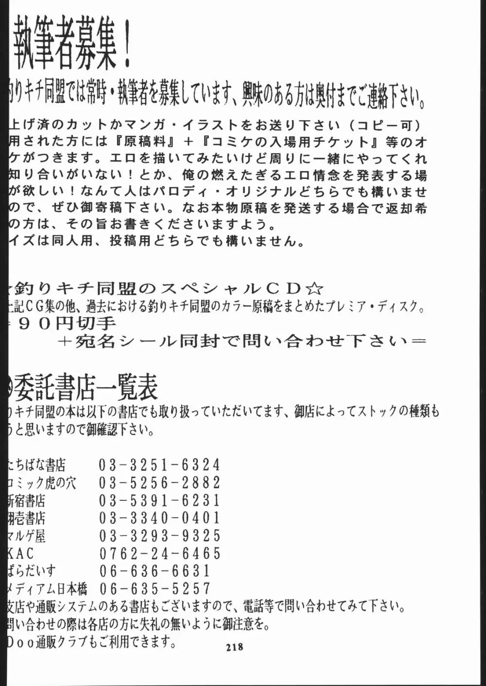 いくぜ600万台! 219ページ