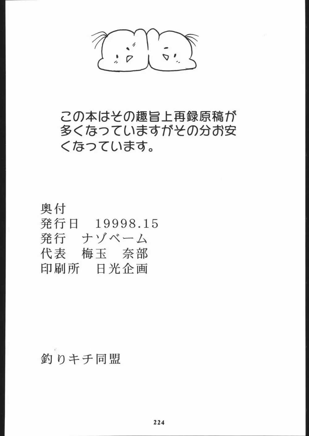 いくぜ600万台! 225ページ