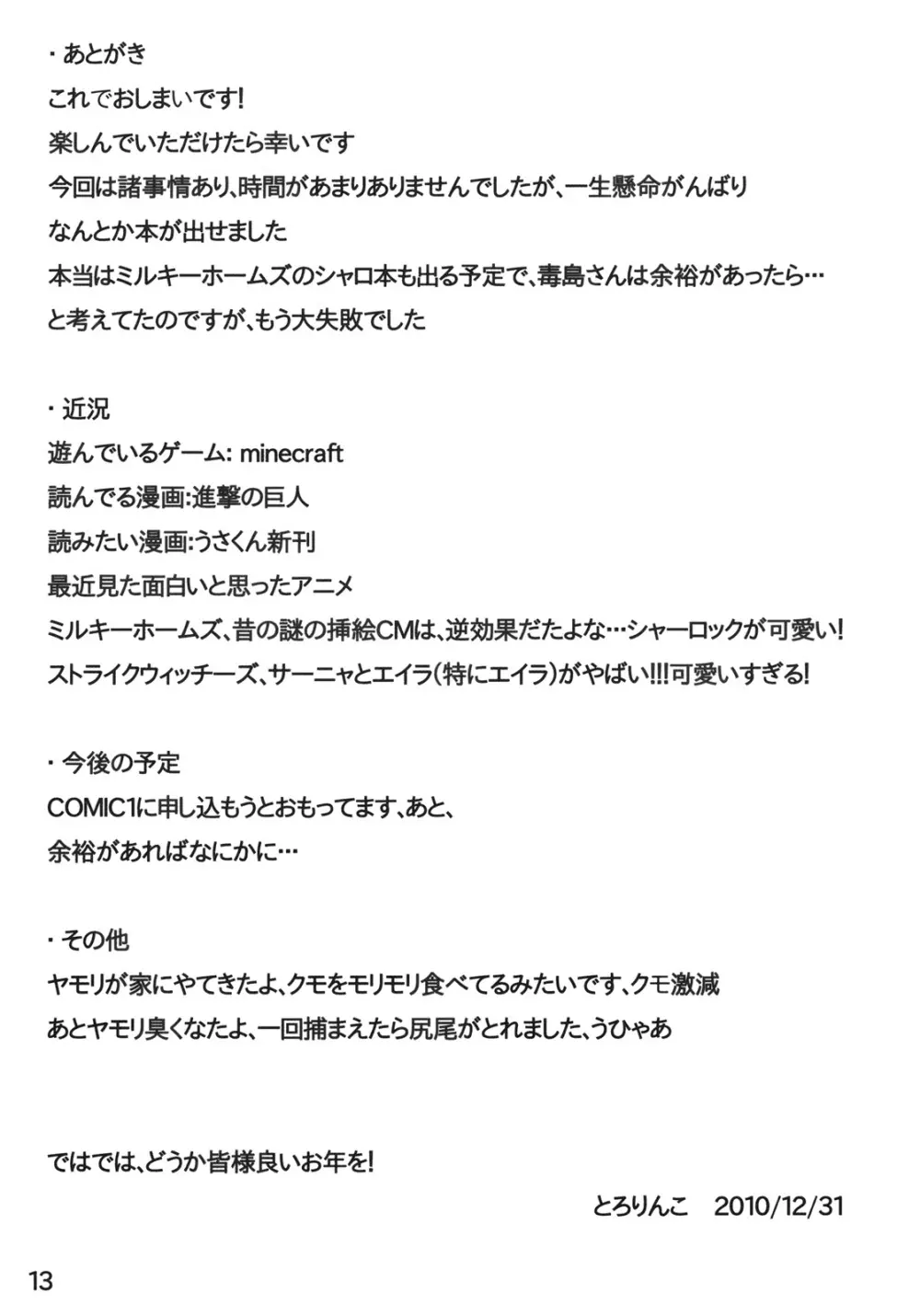 毒島冴子と一緒! 12ページ