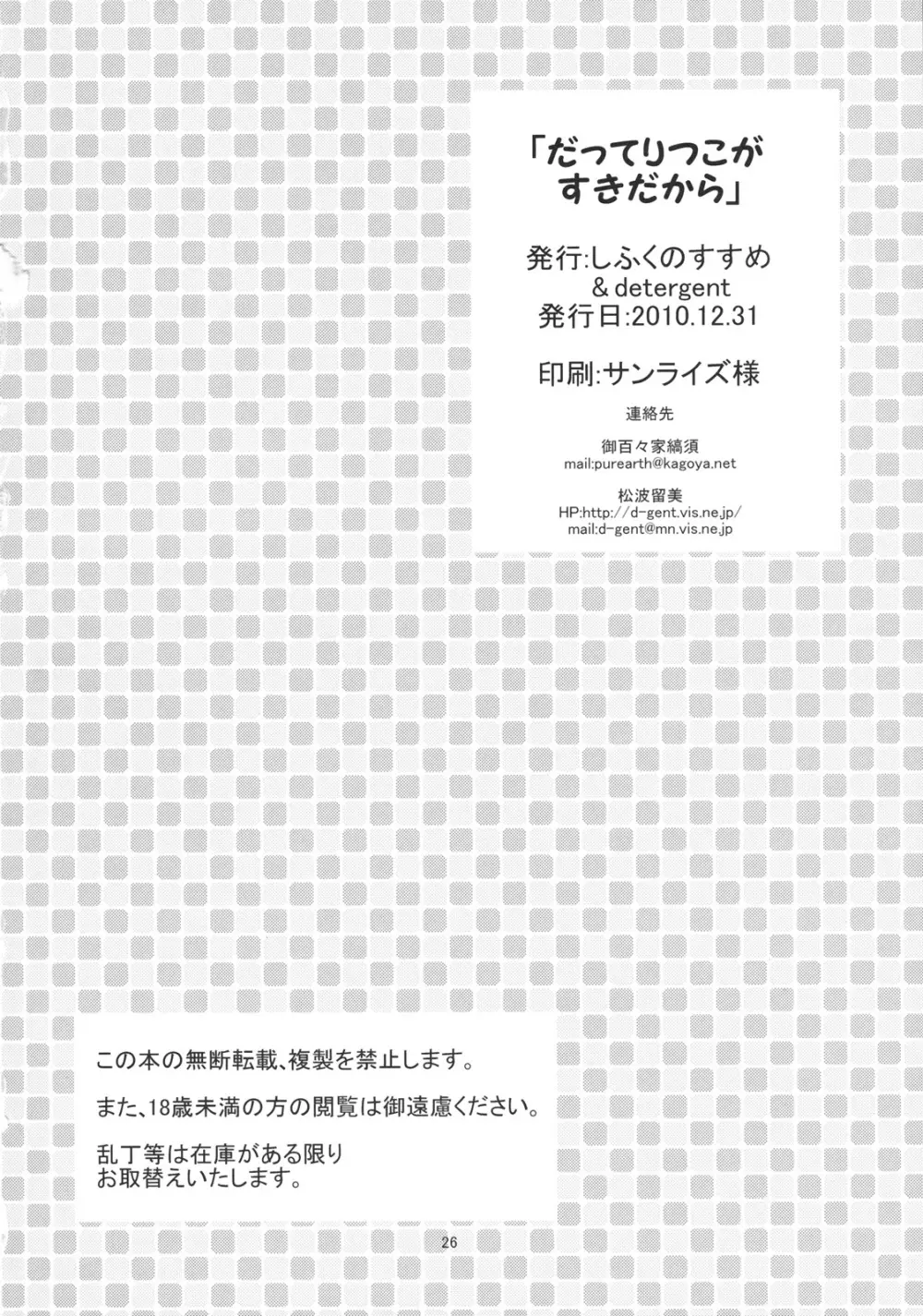 だってりつこがすきだから 23ページ