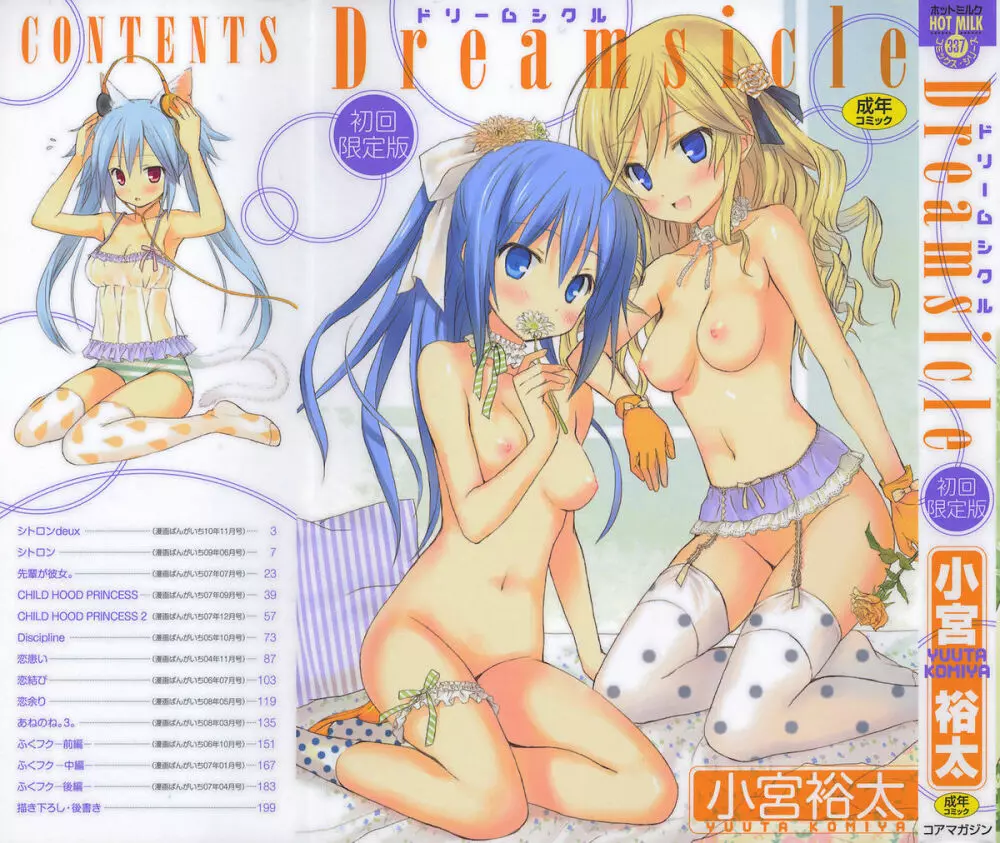 Dreamsicle 3ページ