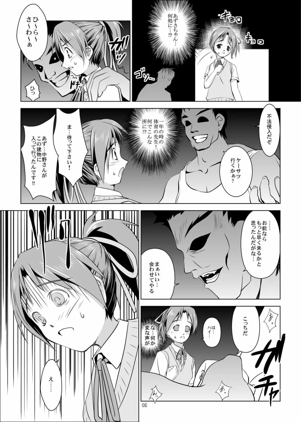 ういちゃん強制懐妊 4ページ