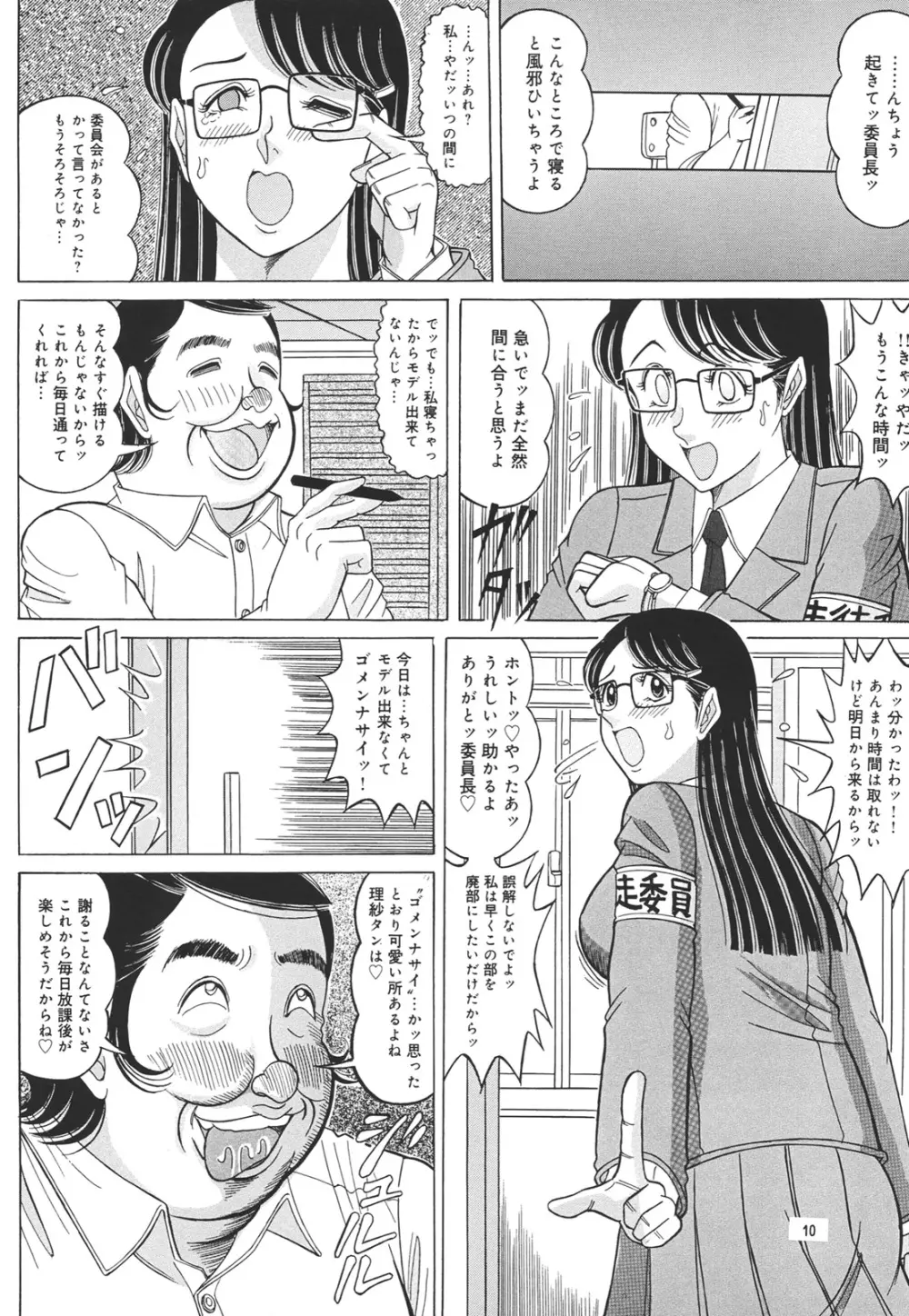 日溜まりの美術室 9ページ