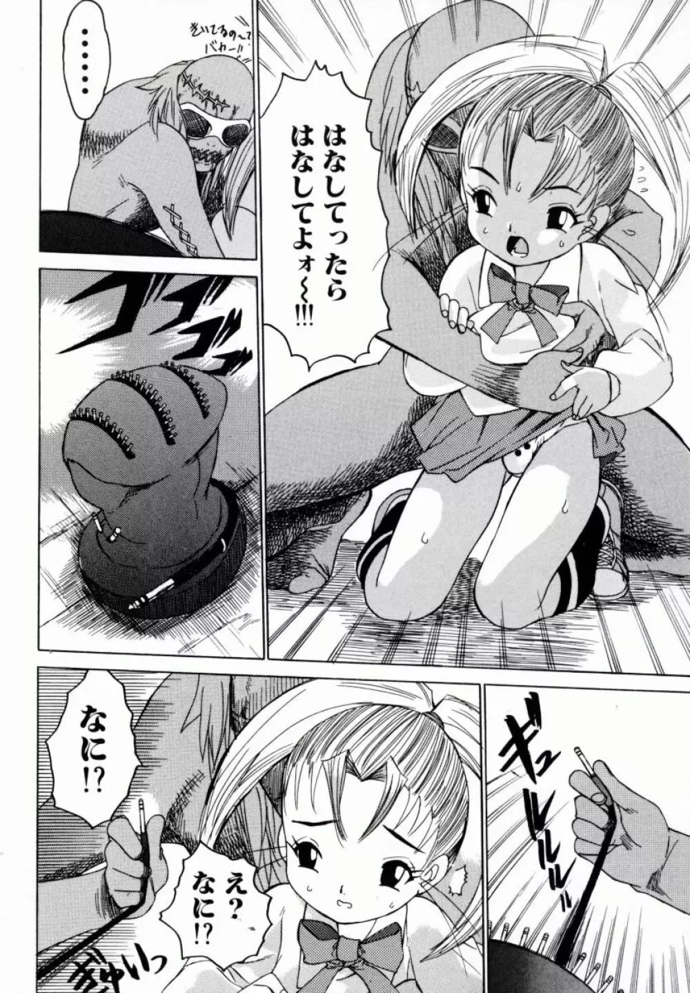 お姉ちゃんまにあ 101ページ