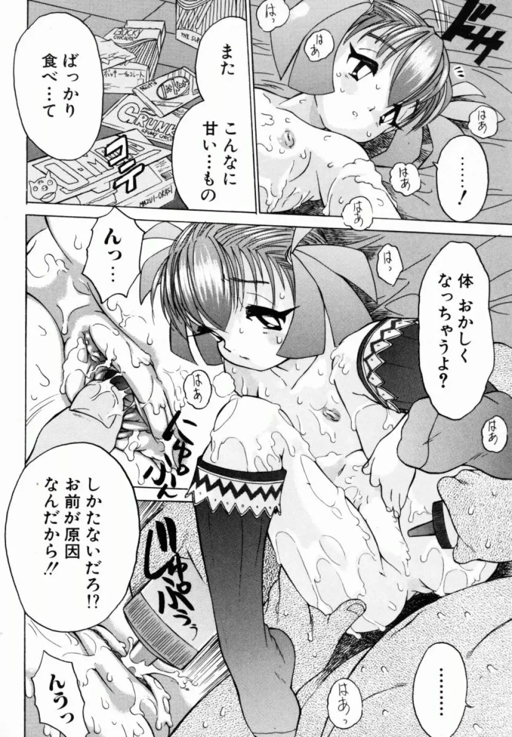 お姉ちゃんまにあ 121ページ