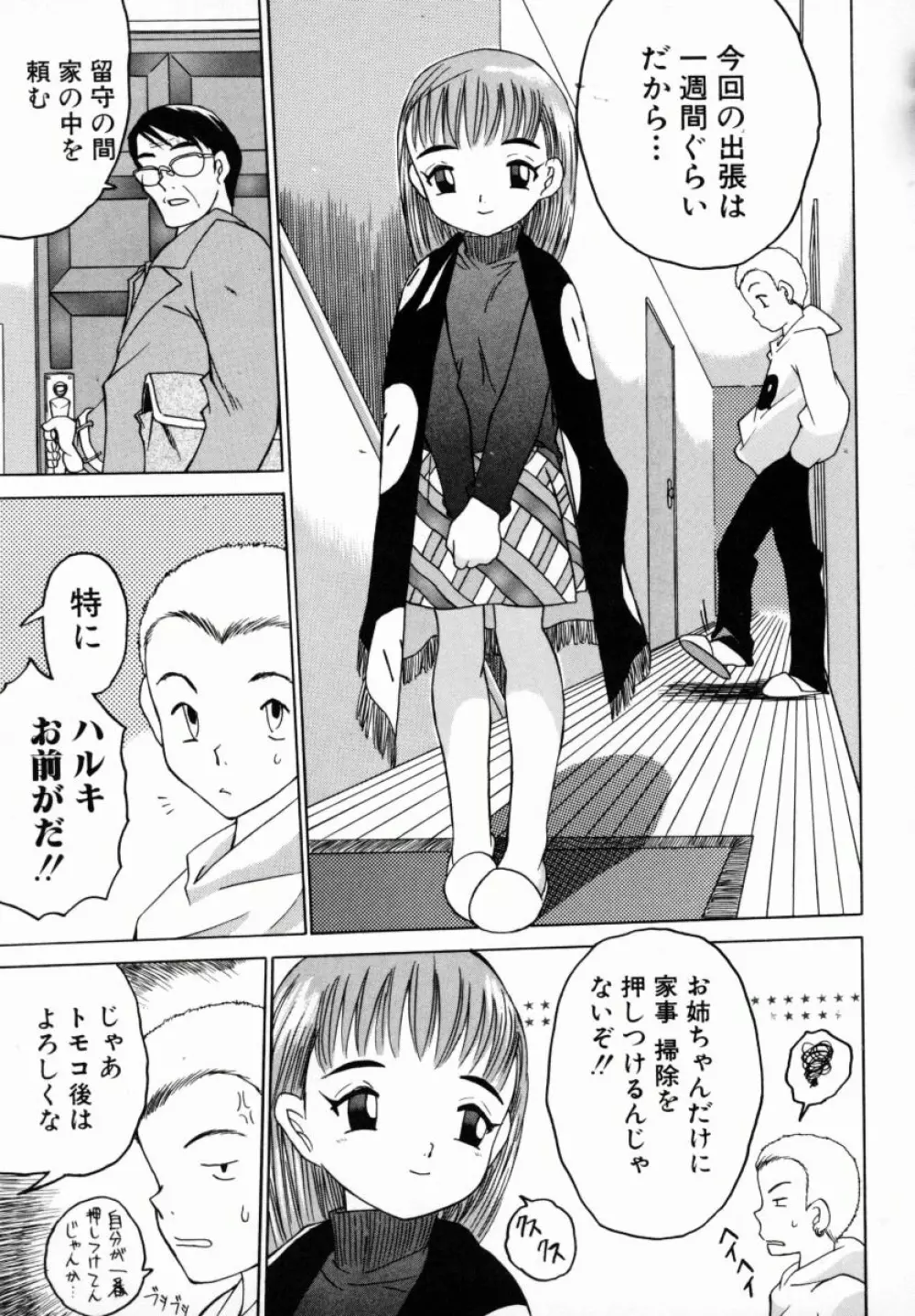 お姉ちゃんまにあ 130ページ