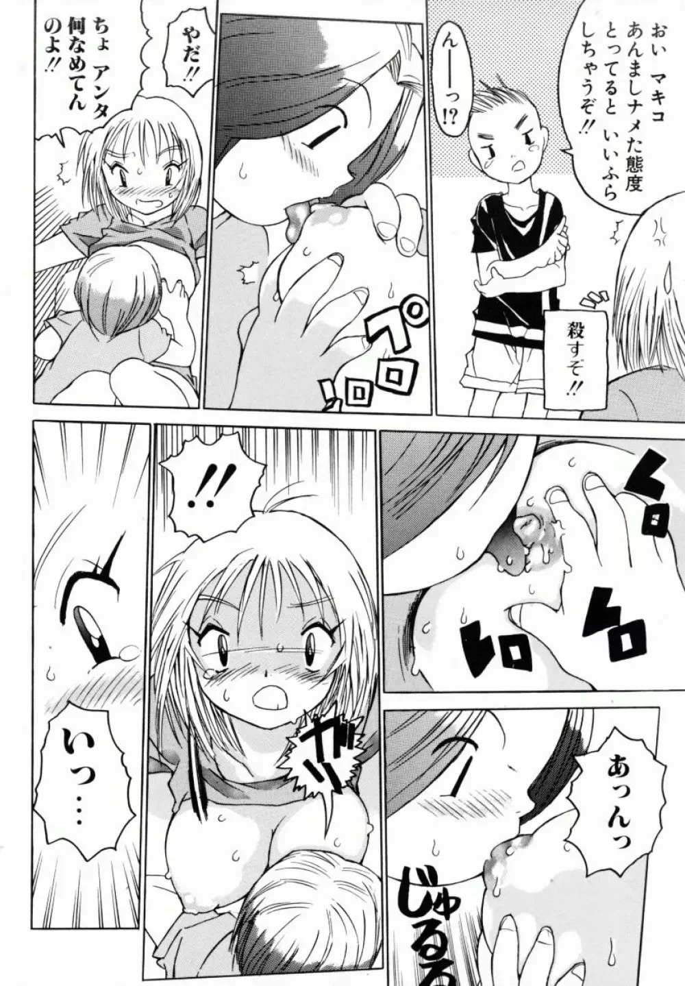 お姉ちゃんまにあ 91ページ