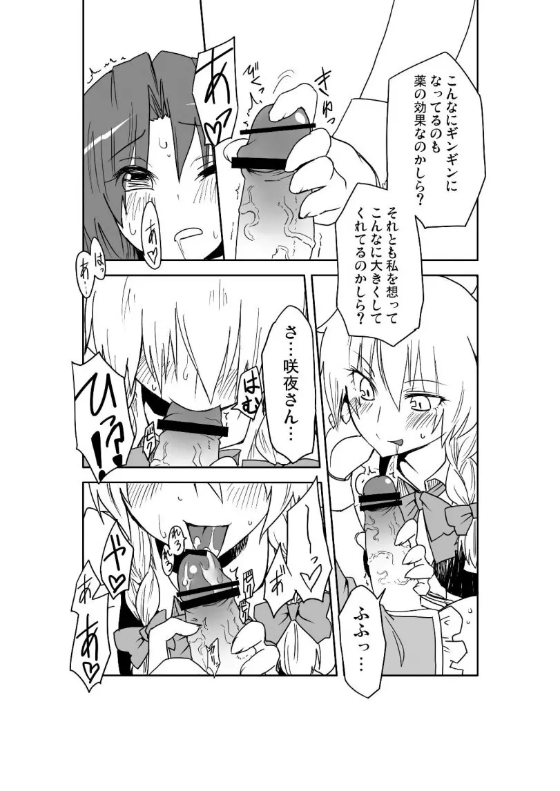 読者を釣った架空のエロ漫画 5ページ