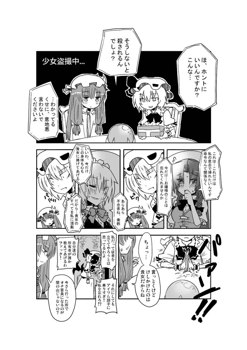 読者を釣った架空のエロ漫画 9ページ