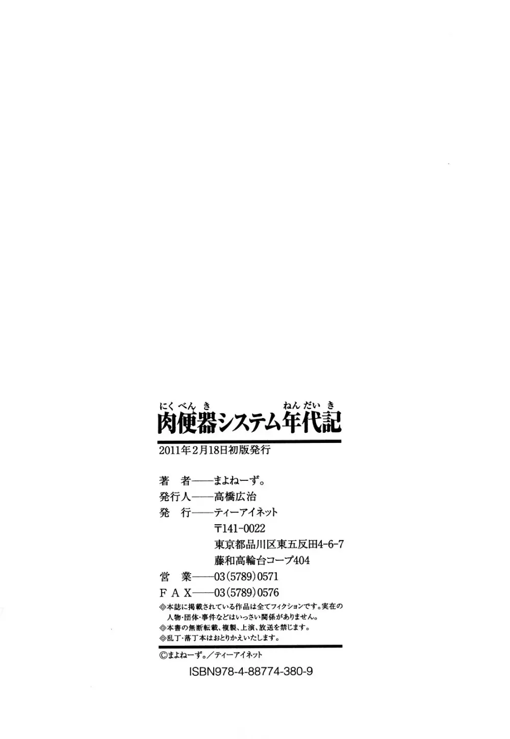 肉便器システム年代記 229ページ