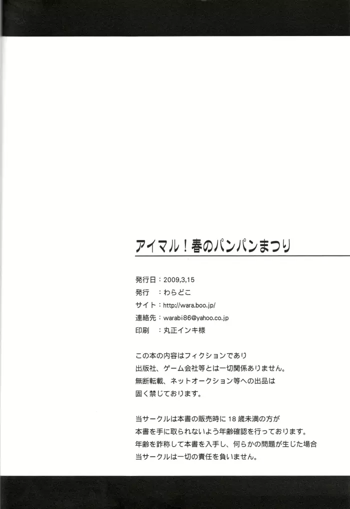 アイマル!春のパンパンまつり 29ページ