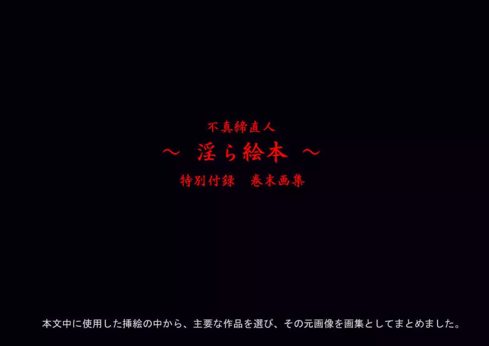 ～淫ら絵本～ 22ページ