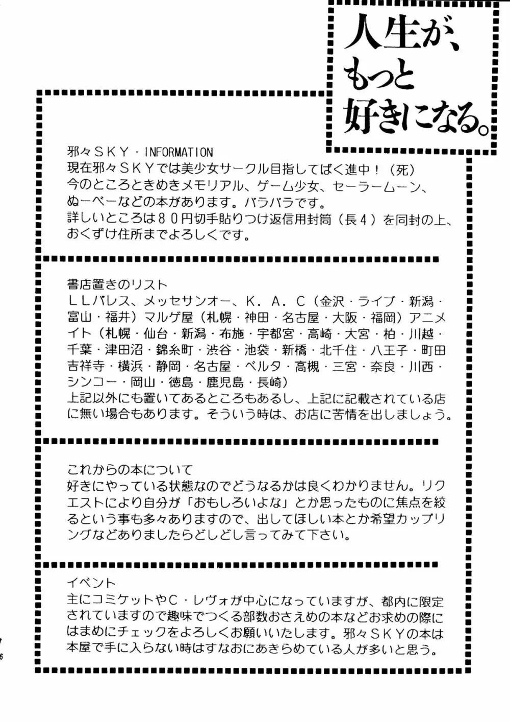 ときめきメモリアル 軽い気敏な子猫何匹いるか 35ページ