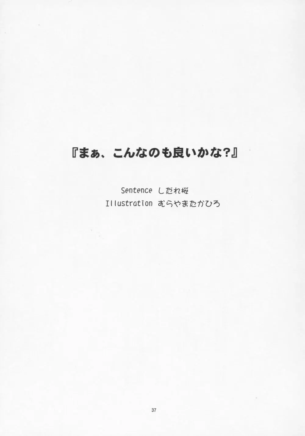 お願い生徒会長様「苺」 36ページ